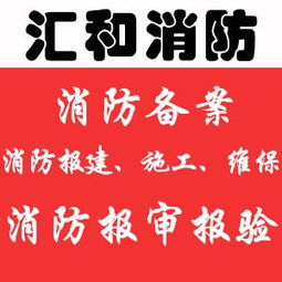 廣州消防工程施工找匯和消防