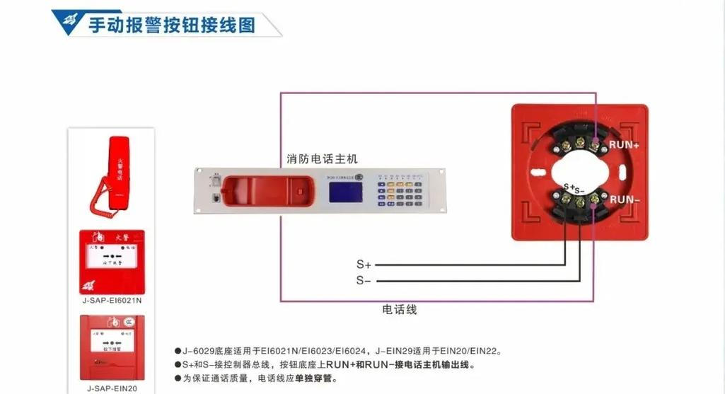 依愛消防火災(zāi)報警產(chǎn)品接線圖#青鳥消防 #尼特消防 #消防工程