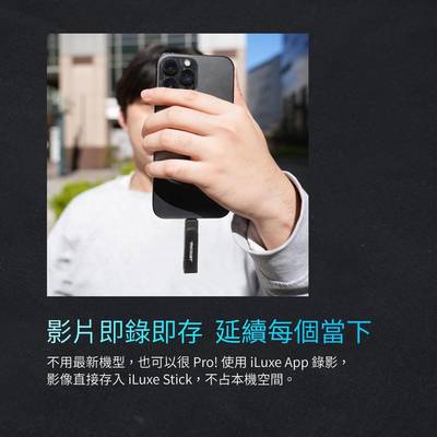博帝iLuxe Stick MFi認證雙接口智能閃存盤，自動備份新選擇！